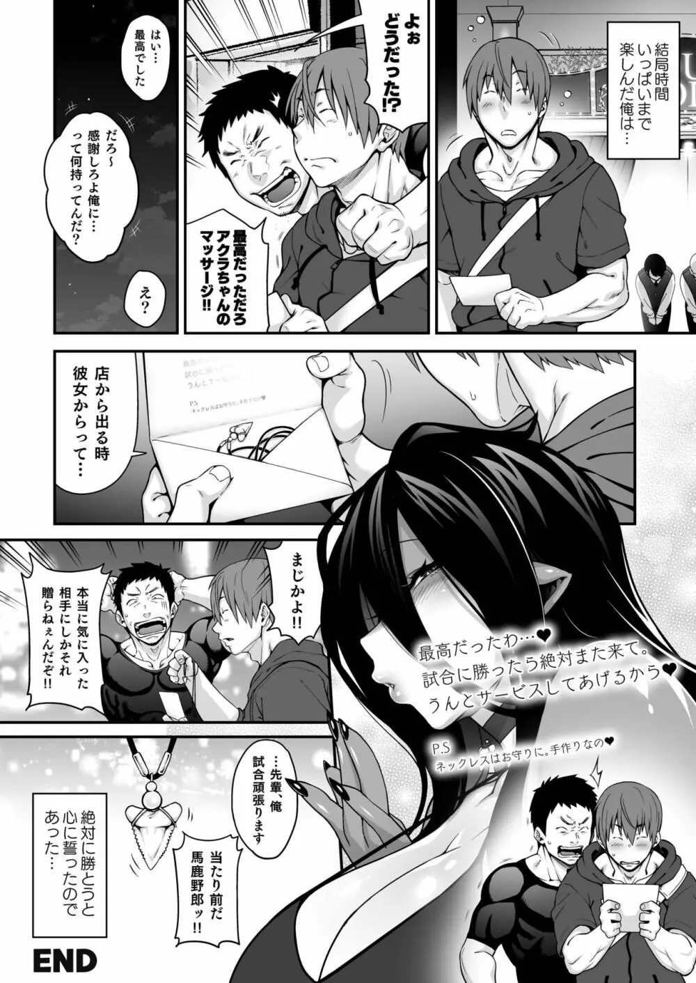 『亜人風俗』コミックアンソロジー 51ページ