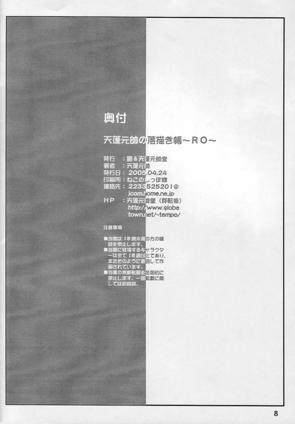 天蓬元帥の落描き帳～RO～ 8ページ