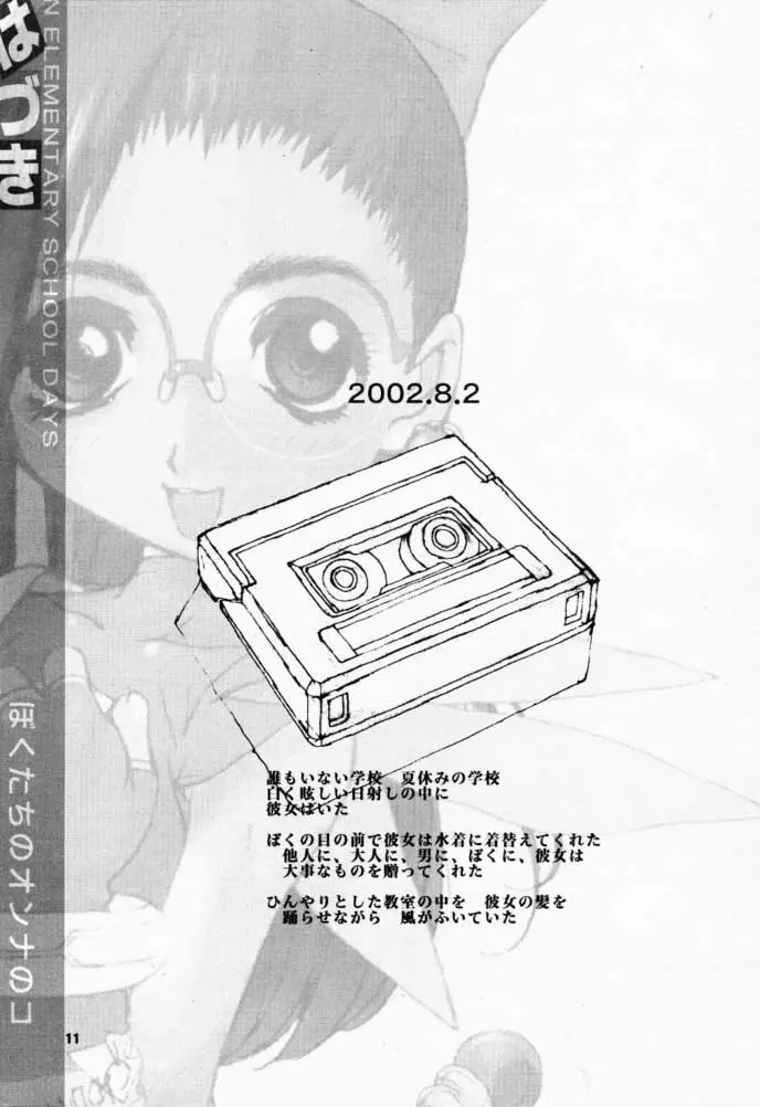 Bokutachi no Onnanoko 3 Haduki 10ページ