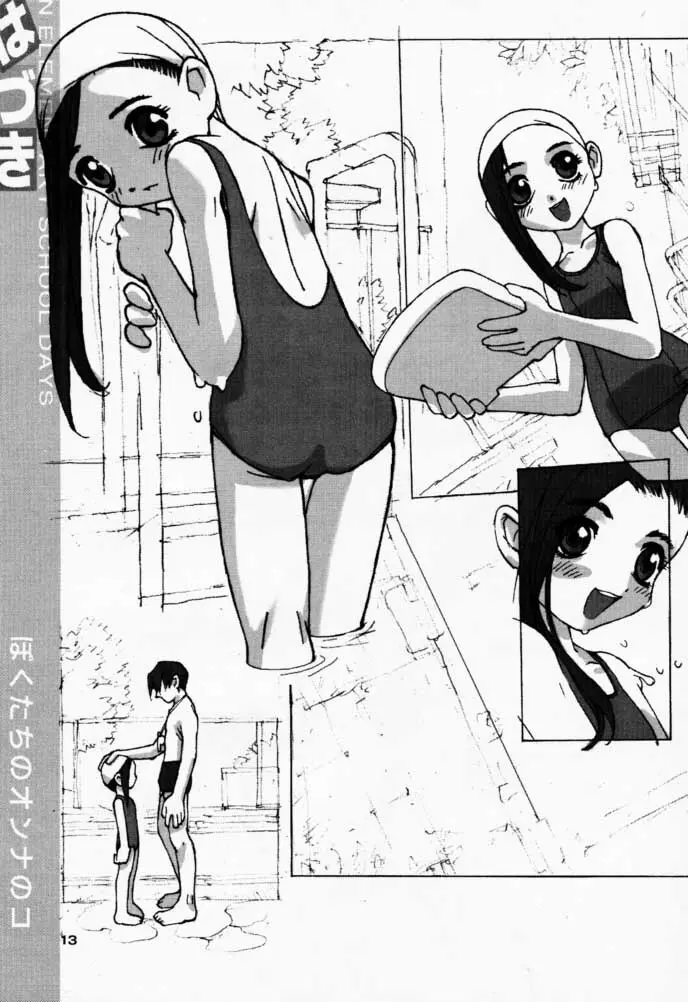 Bokutachi no Onnanoko 3 Haduki 12ページ