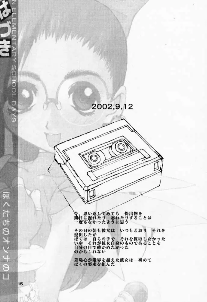 Bokutachi no Onnanoko 3 Haduki 14ページ