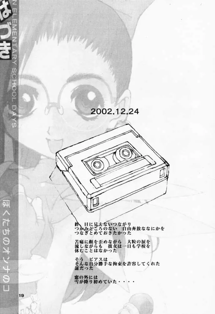 Bokutachi no Onnanoko 3 Haduki 18ページ