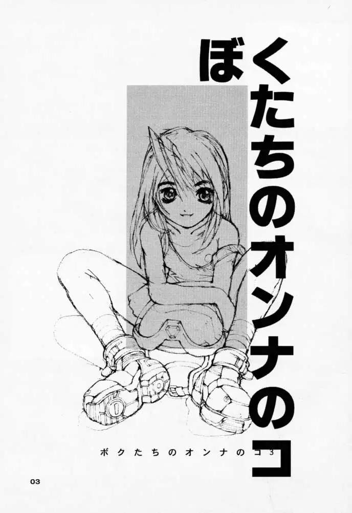 Bokutachi no Onnanoko 3 Haduki 2ページ