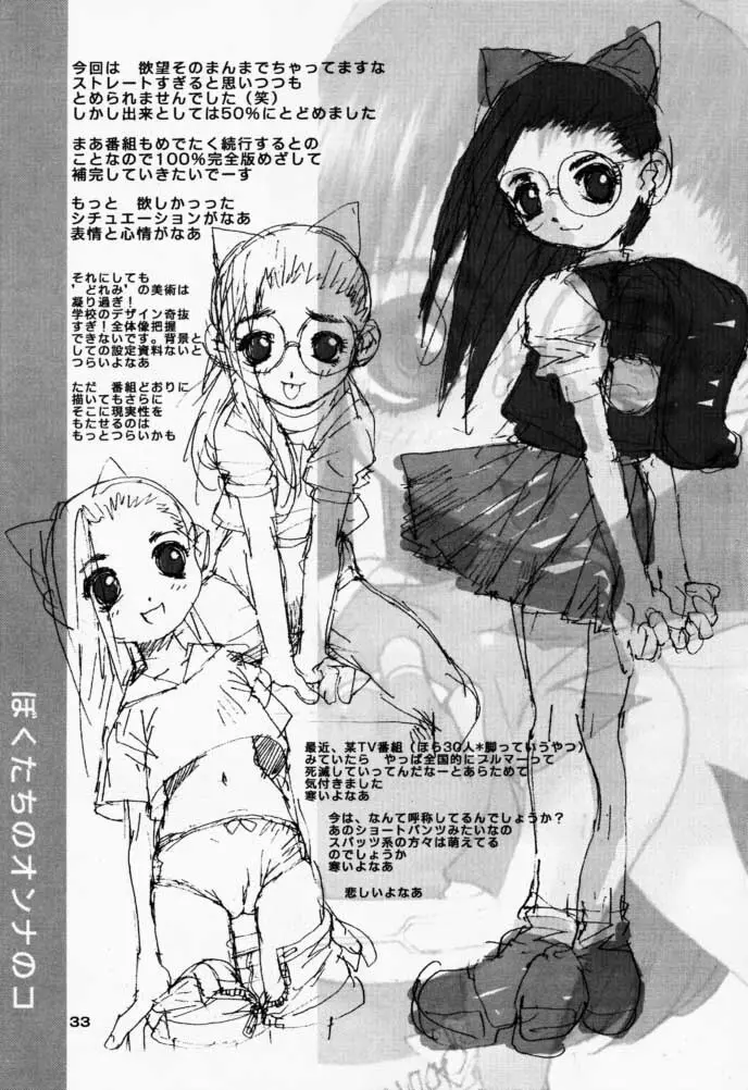 Bokutachi no Onnanoko 3 Haduki 32ページ