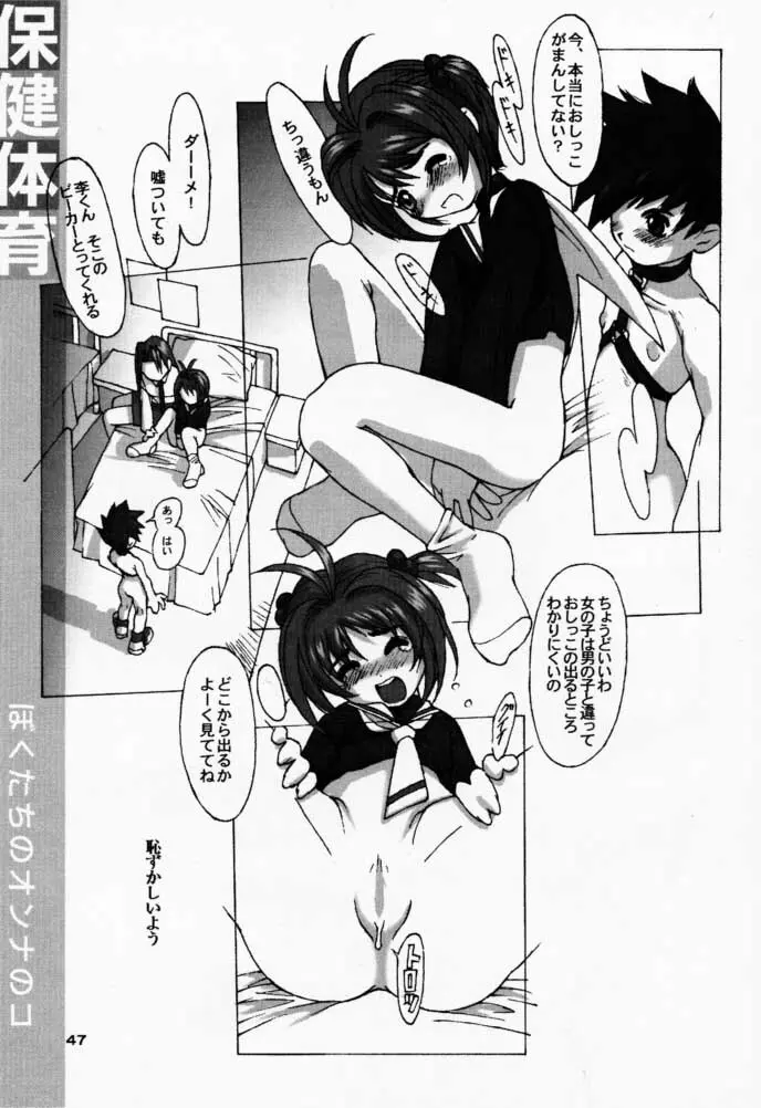 Bokutachi no Onnanoko 3 Haduki 46ページ