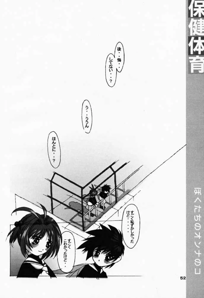 Bokutachi no Onnanoko 3 Haduki 51ページ