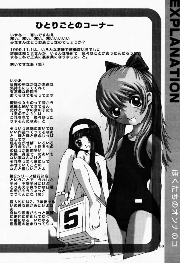 Bokutachi no Onnanoko 3 Haduki 55ページ