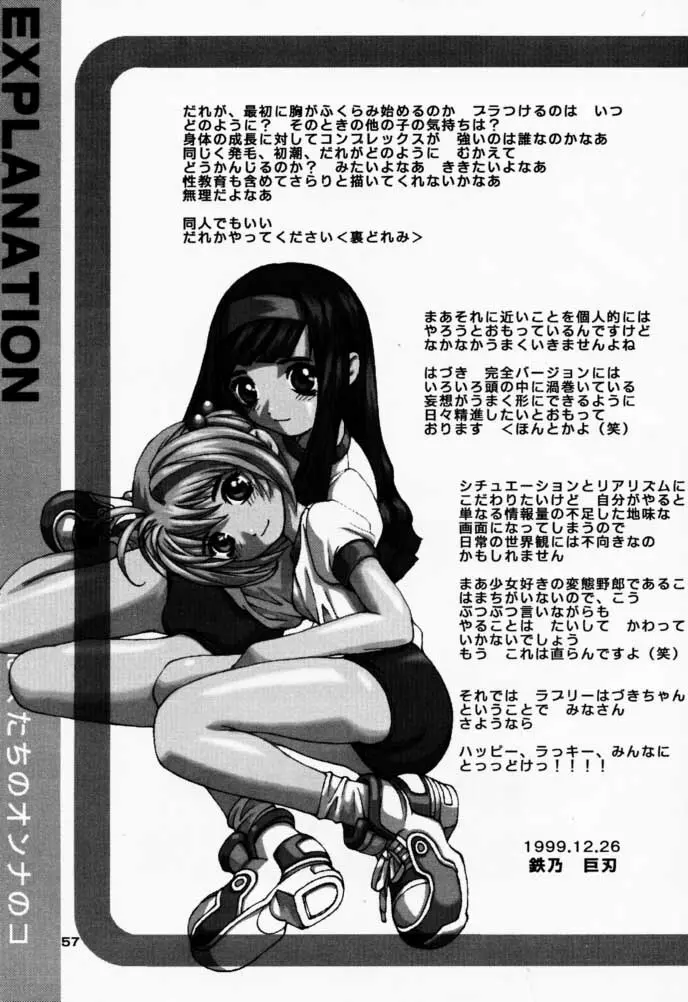 Bokutachi no Onnanoko 3 Haduki 56ページ