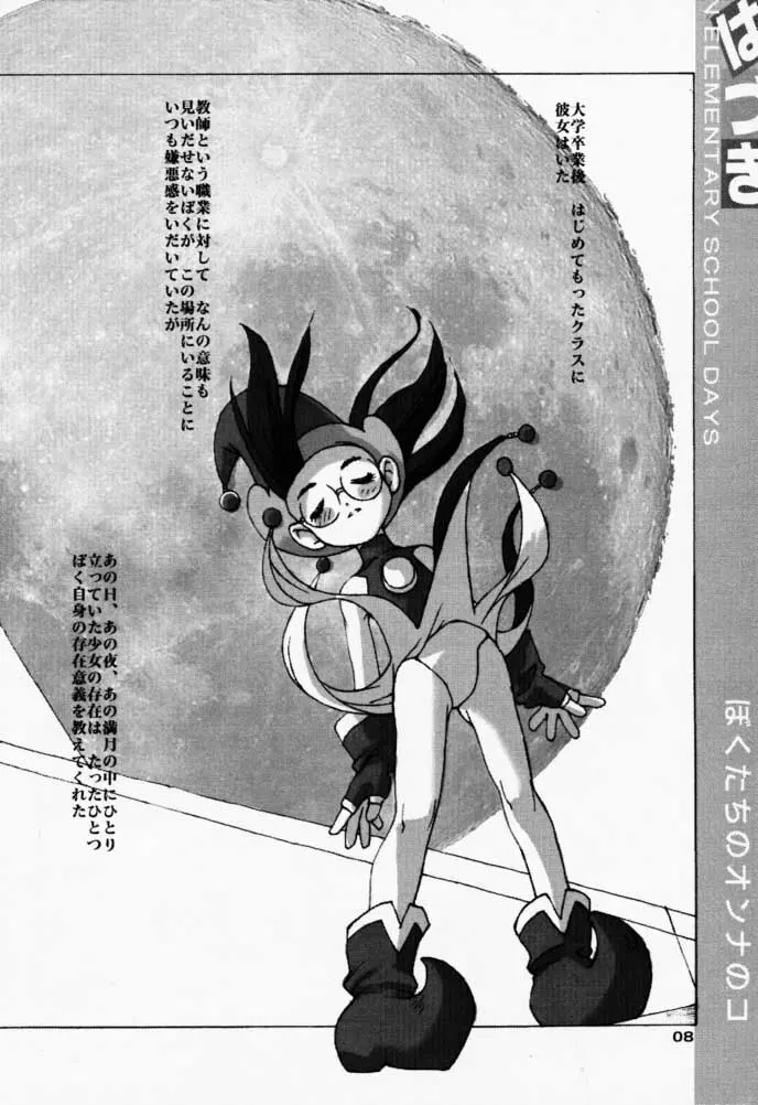 Bokutachi no Onnanoko 3 Haduki 7ページ