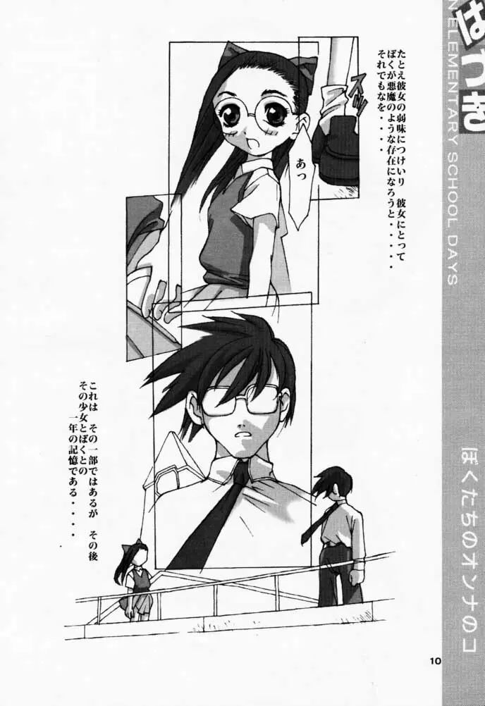 Bokutachi no Onnanoko 3 Haduki 9ページ
