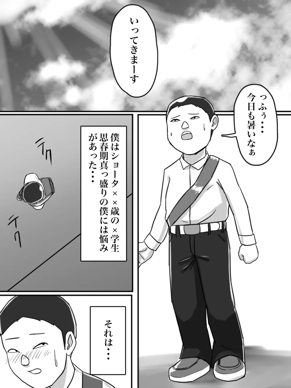 あそこのおばさんには近付いてはいけません。 36ページ