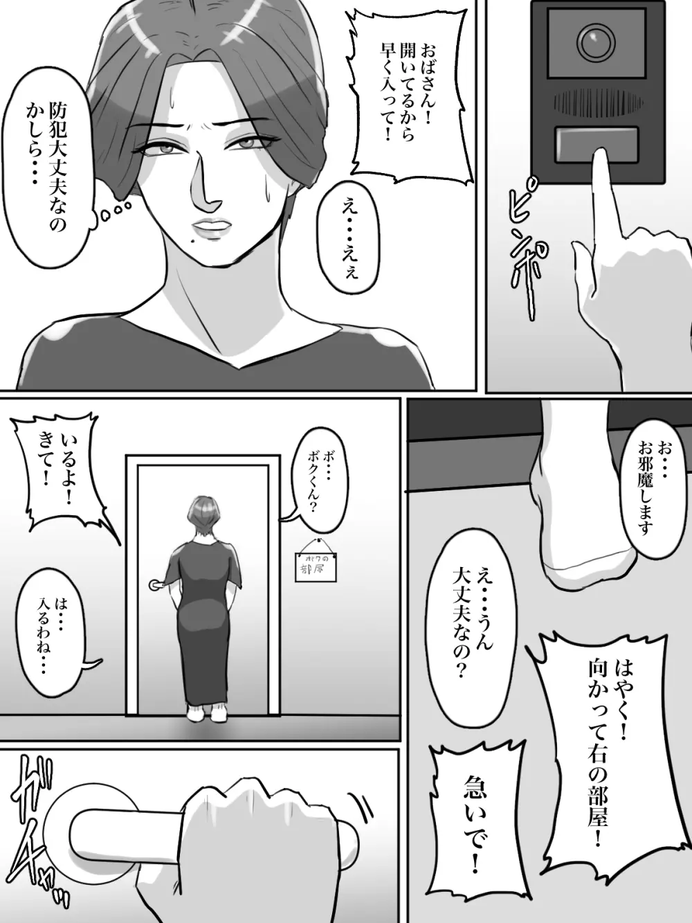 近所のおばさん、あなた盗撮されてますよ？ 14ページ