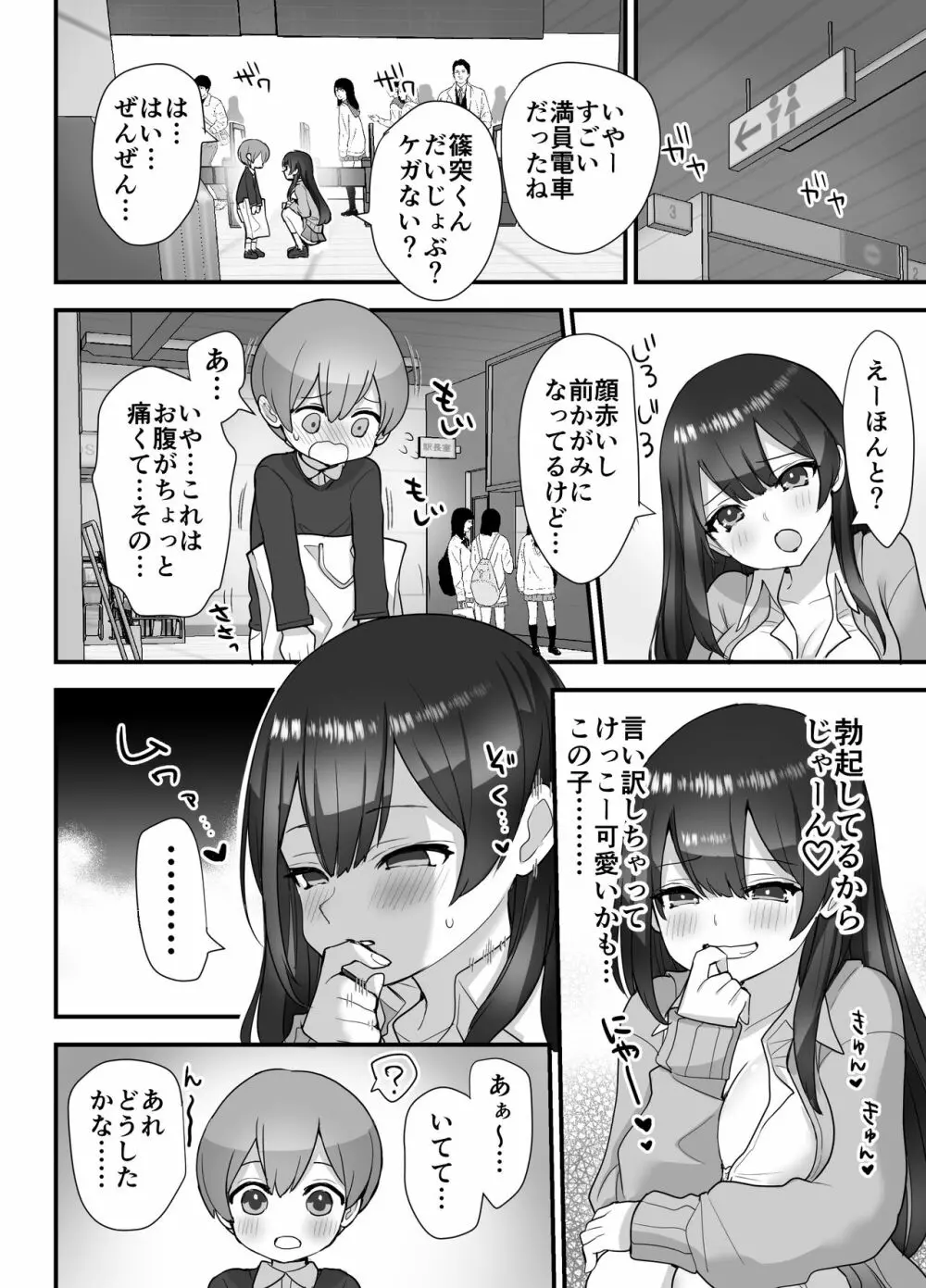 ぬかるみ～いじめたがりJKと聖少年～ 16ページ