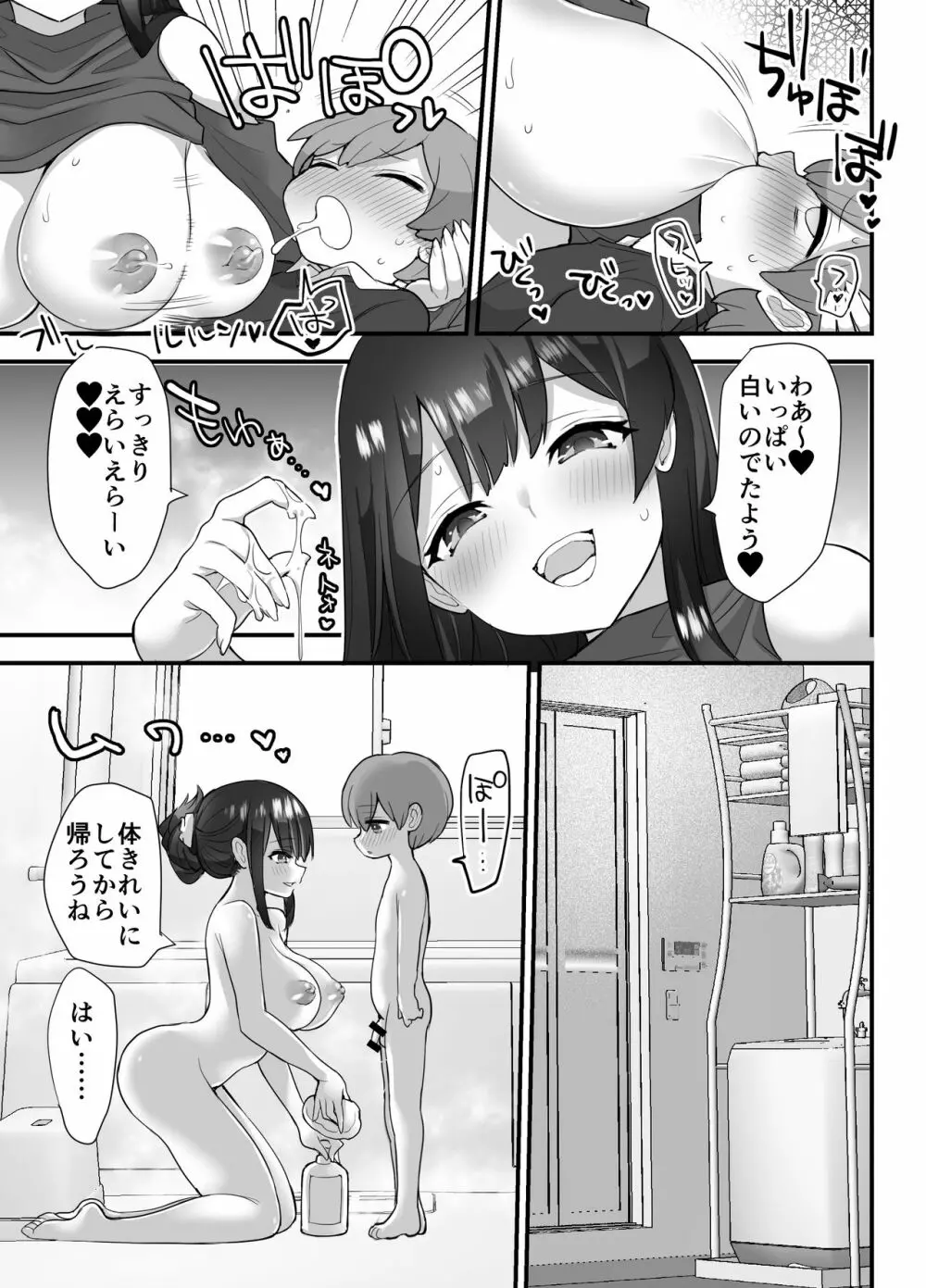 ぬかるみ～いじめたがりJKと聖少年～ 33ページ