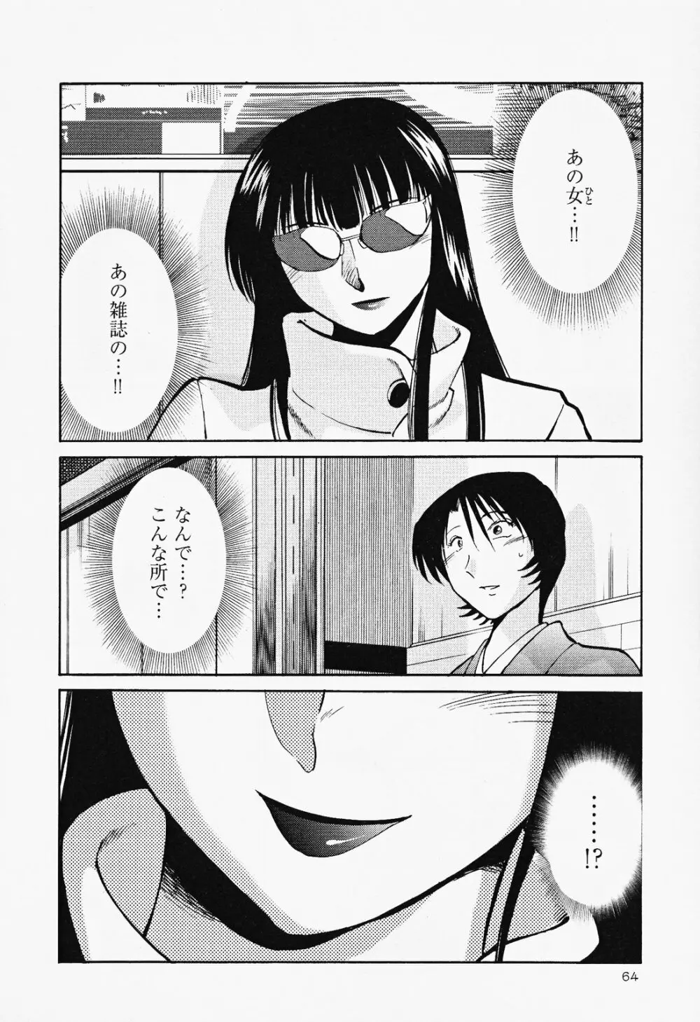 はだかのくすりゆび 2 68ページ