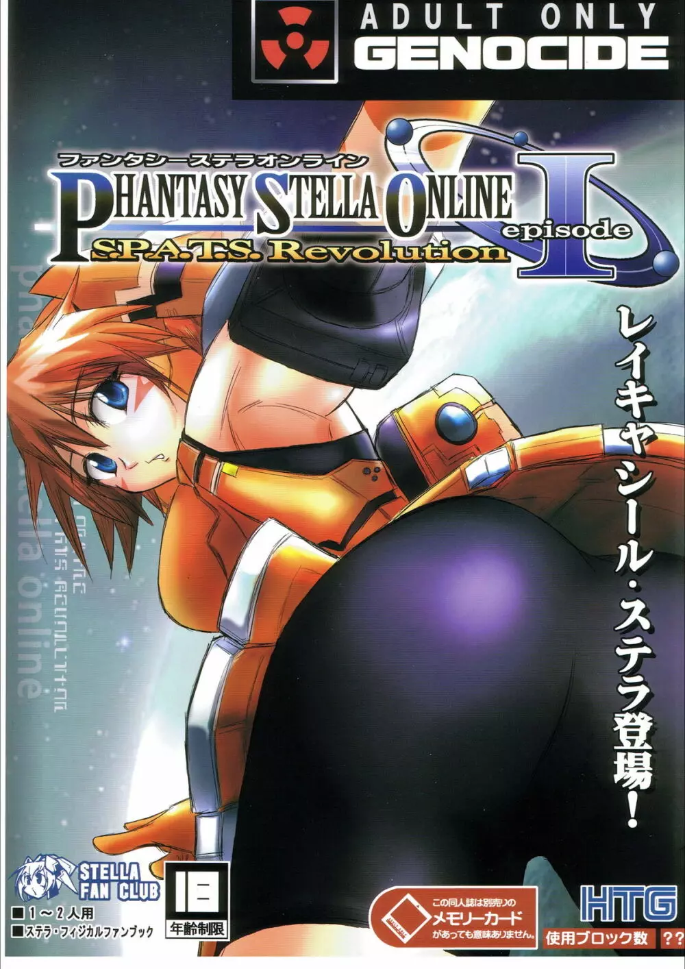 PHANTASY STELLA ONLINE episode I S.P.A.T.S. Revolution