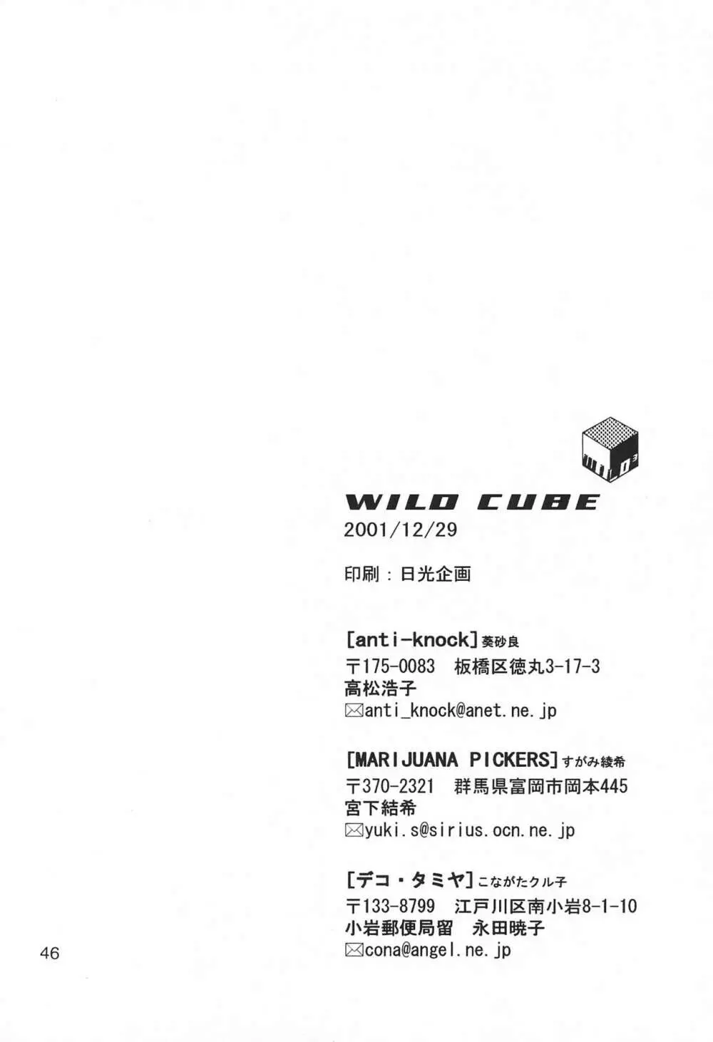 WILD CUBE 46ページ