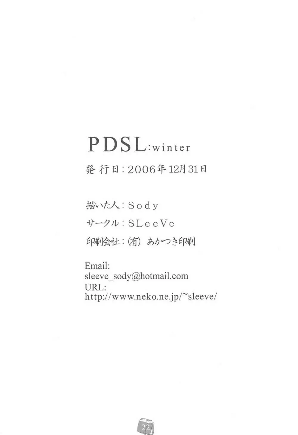 PDSL：winter 24ページ