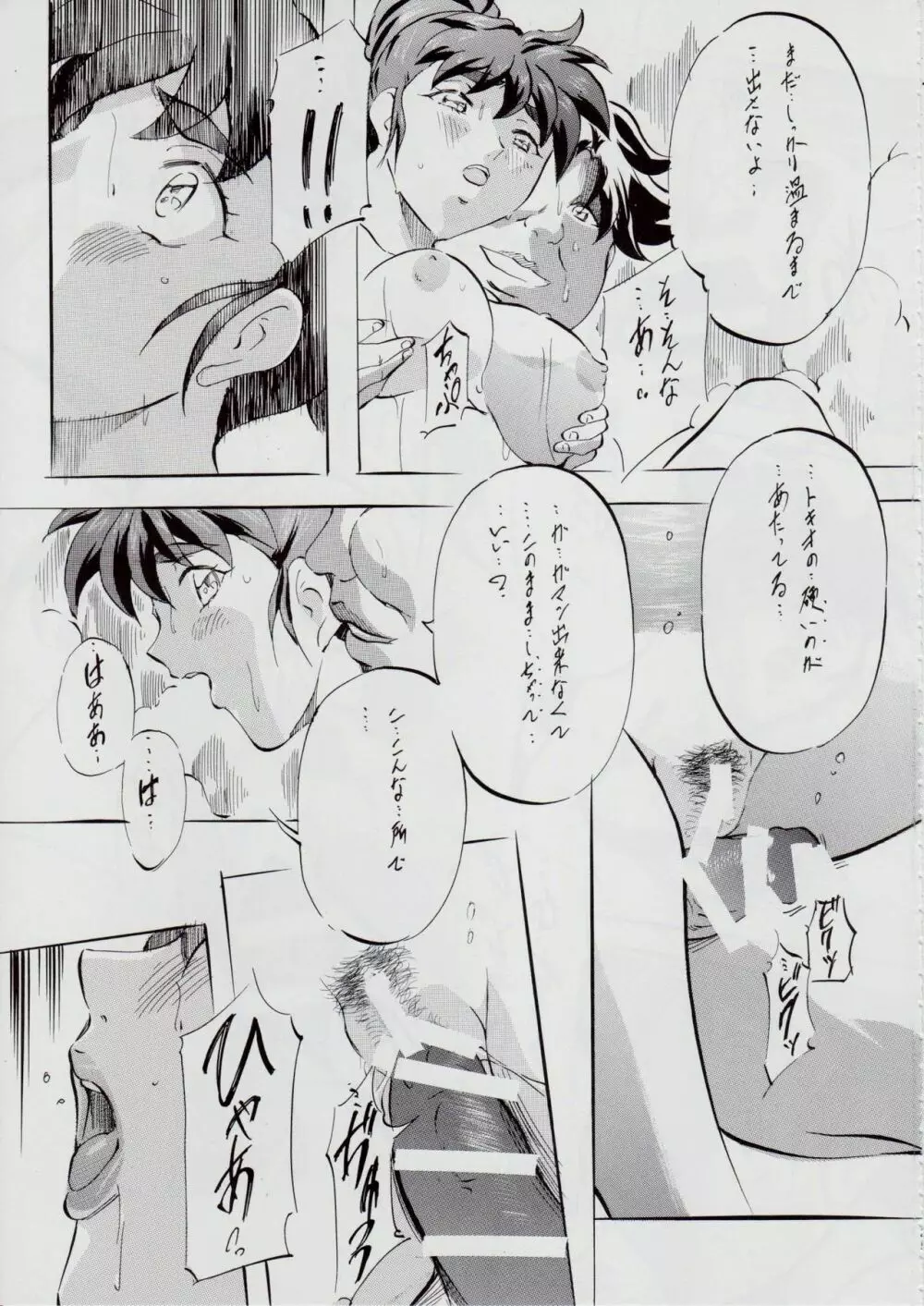 A&M SH ~愛の終焉~ 26ページ