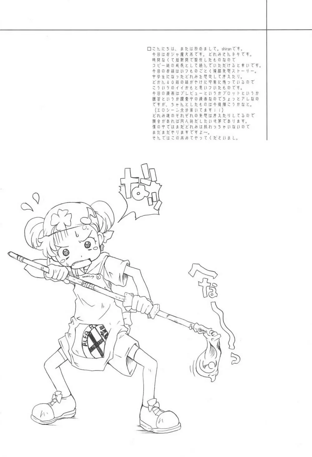 (サンクリ23) [熾鸞堂 (Shiran)] -doremi illusion diary- (おジャ魔女どれみ) 6ページ