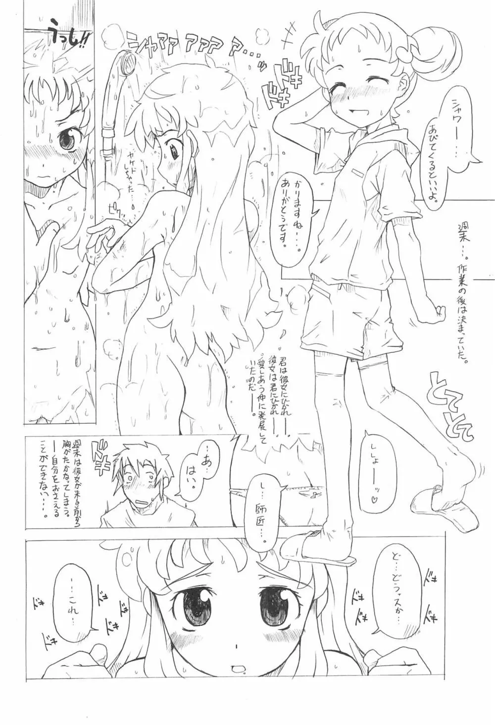 (サンクリ23) [熾鸞堂 (Shiran)] -doremi illusion diary- (おジャ魔女どれみ) 8ページ