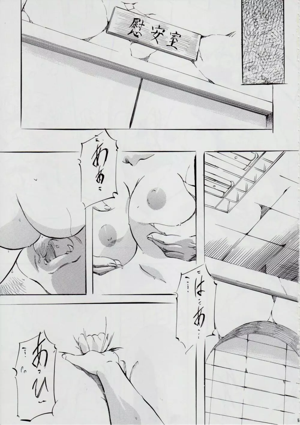 [武装女神 (神無月かんな)] A&M BK ~アイアンメイデン~ 3 (淫獣聖戦) 4ページ