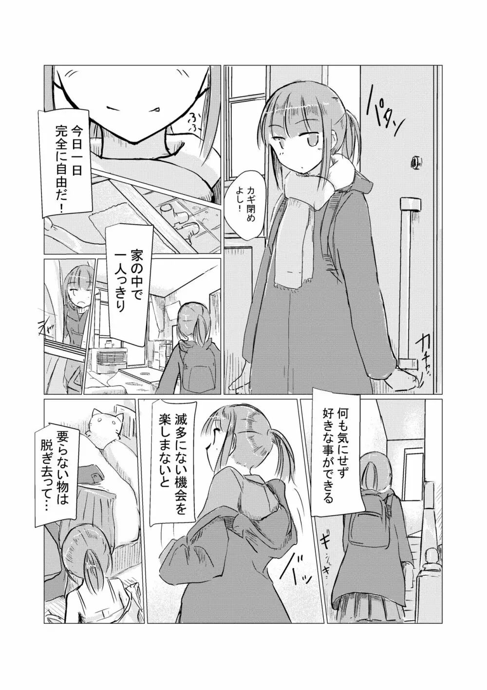 冬の少女とお留守番 4ページ