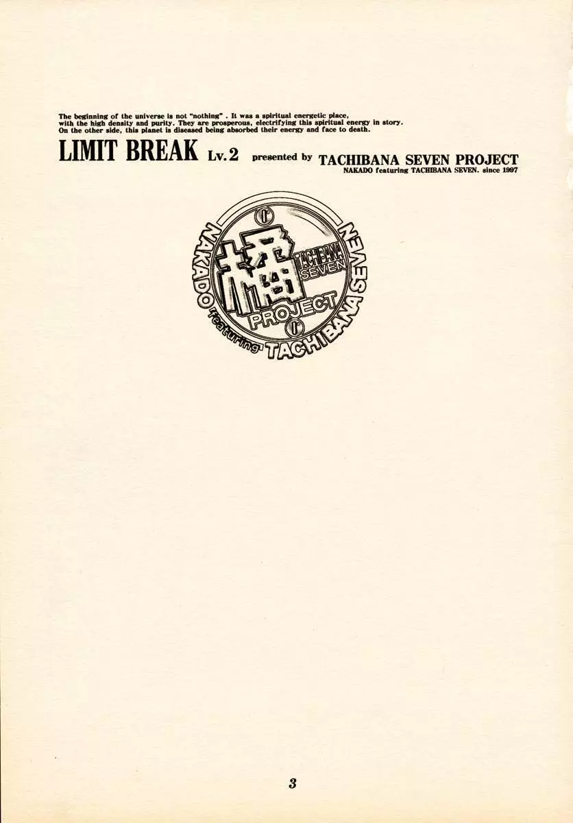 LIMIT BREAK Lv.2 2ページ