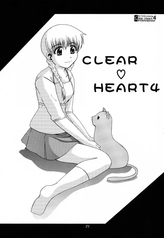 CLEAR HEART 4 20ページ