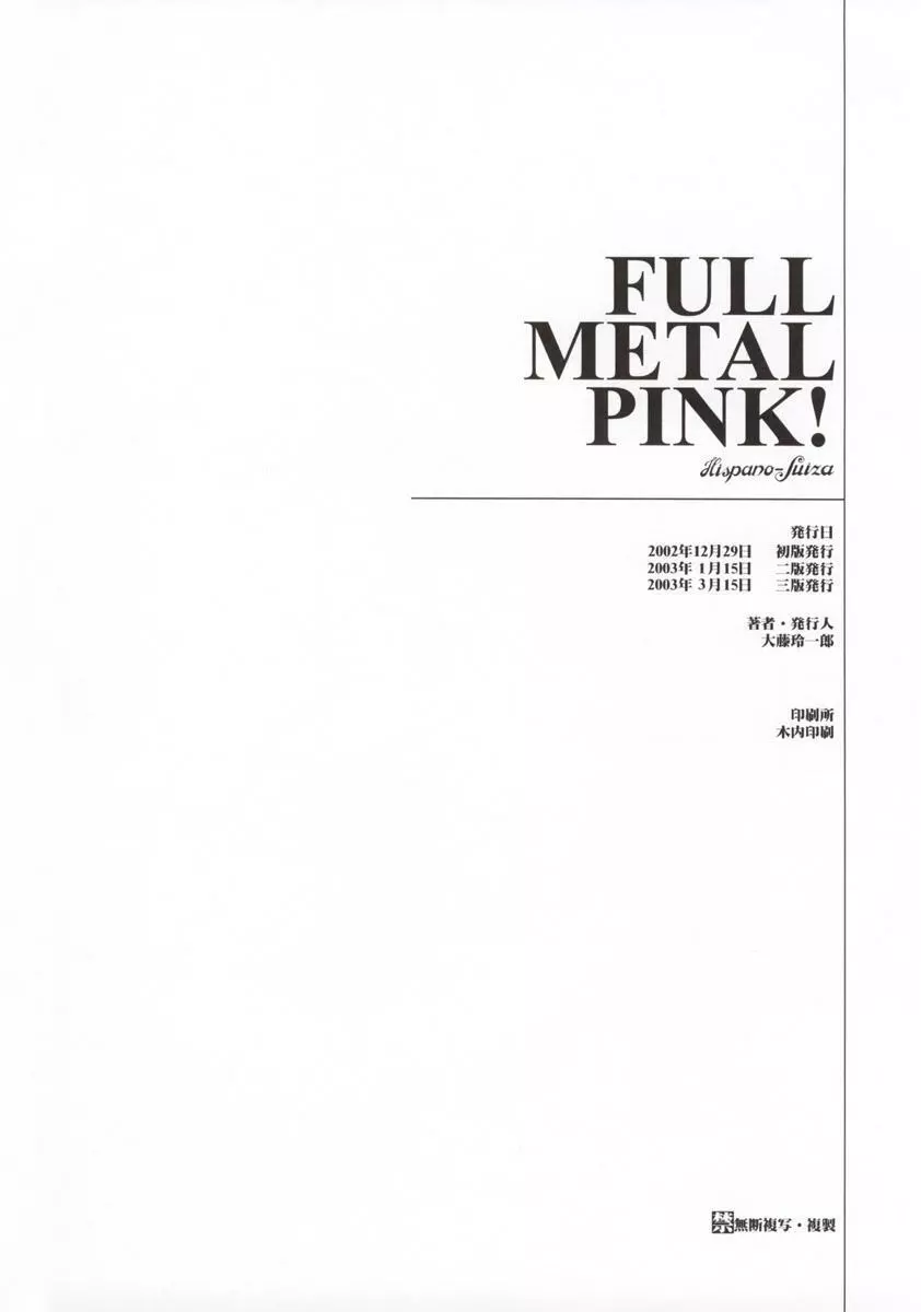 FULL METAL PINK! 50ページ