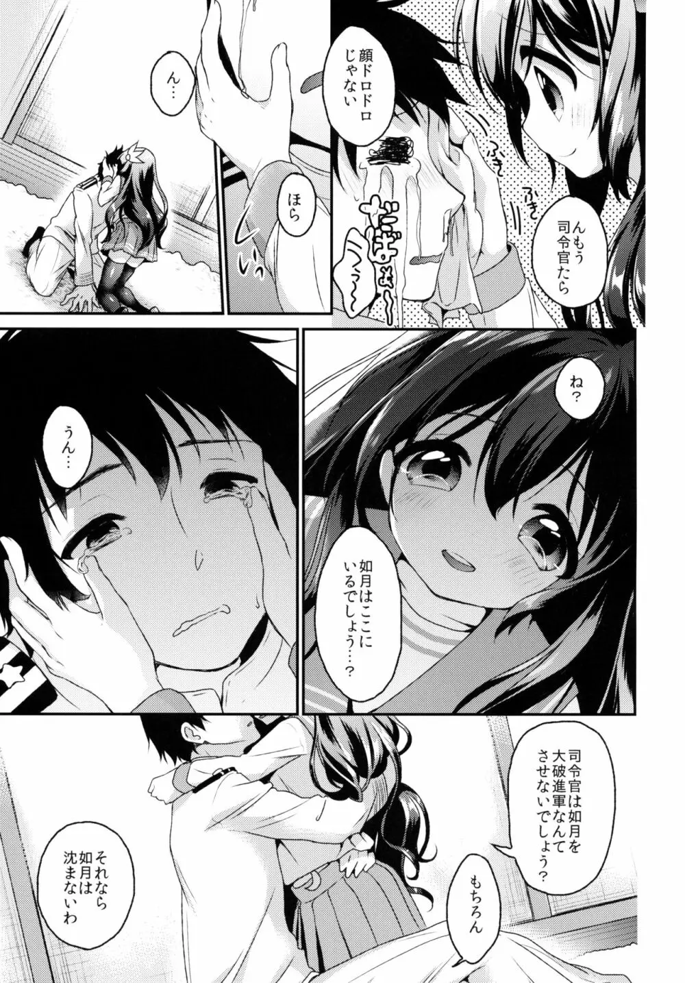 あなたの如月はいつもおそばに 6ページ