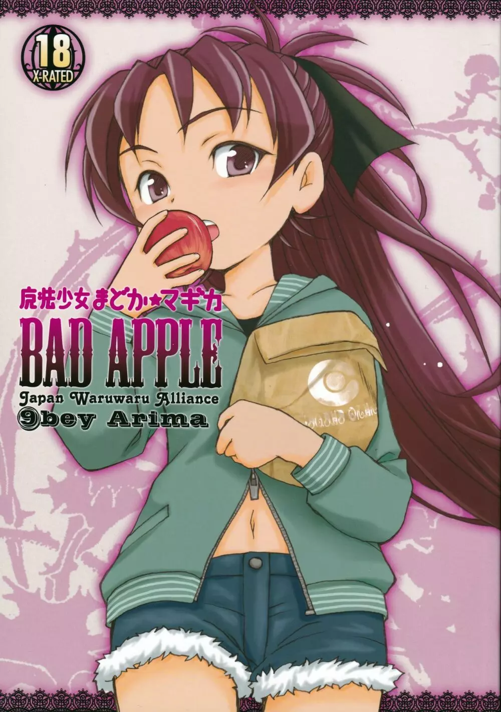 BAD APPLE 1ページ