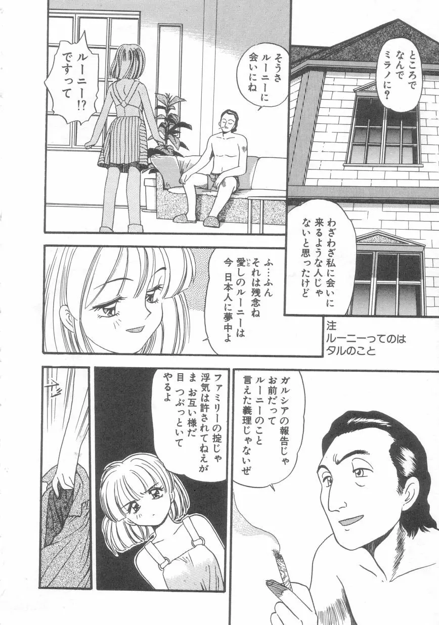 ぺかぺかの洋航娘 2 79ページ