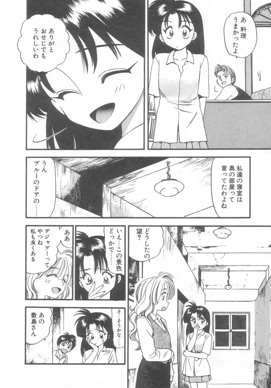 ぺかぺかの洋航娘 2 87ページ