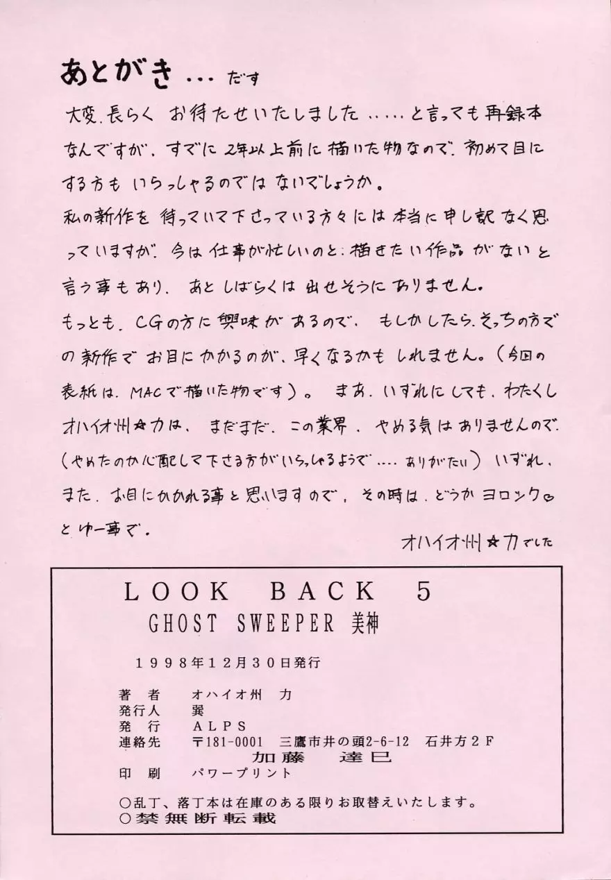 LOOK BACK 5 80ページ