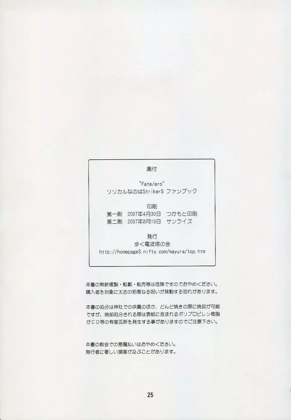フェイト／エロ 24ページ