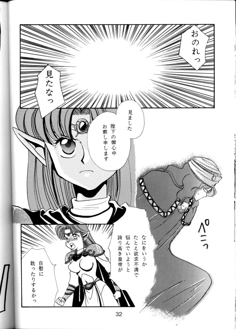 好色姫君 29ページ