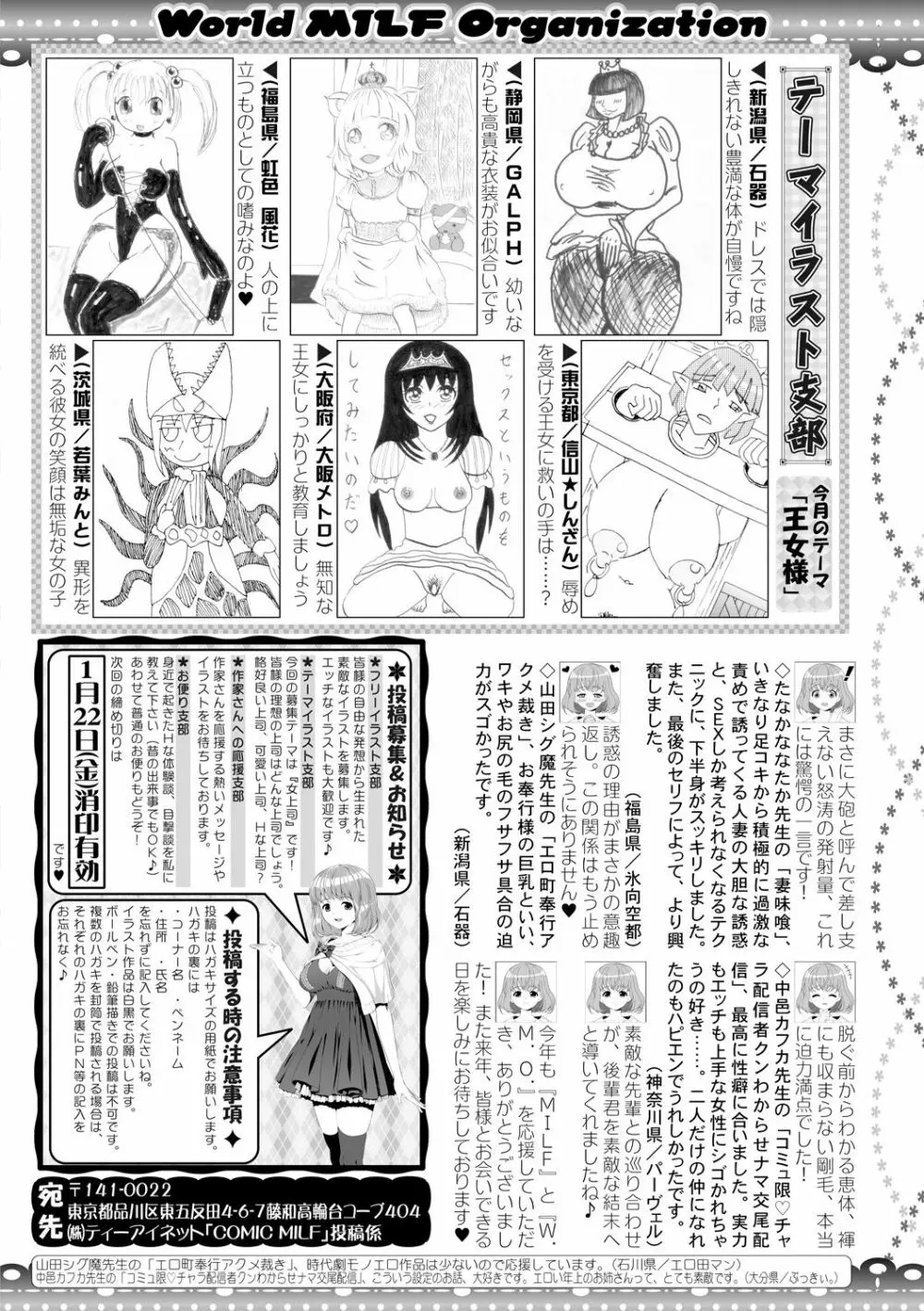 コミックミルフ 2021年2月号 Vol.58 286ページ