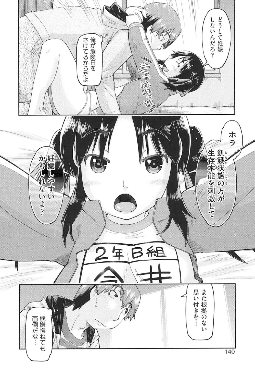 女子中○生はおこづかいが足りない! 141ページ