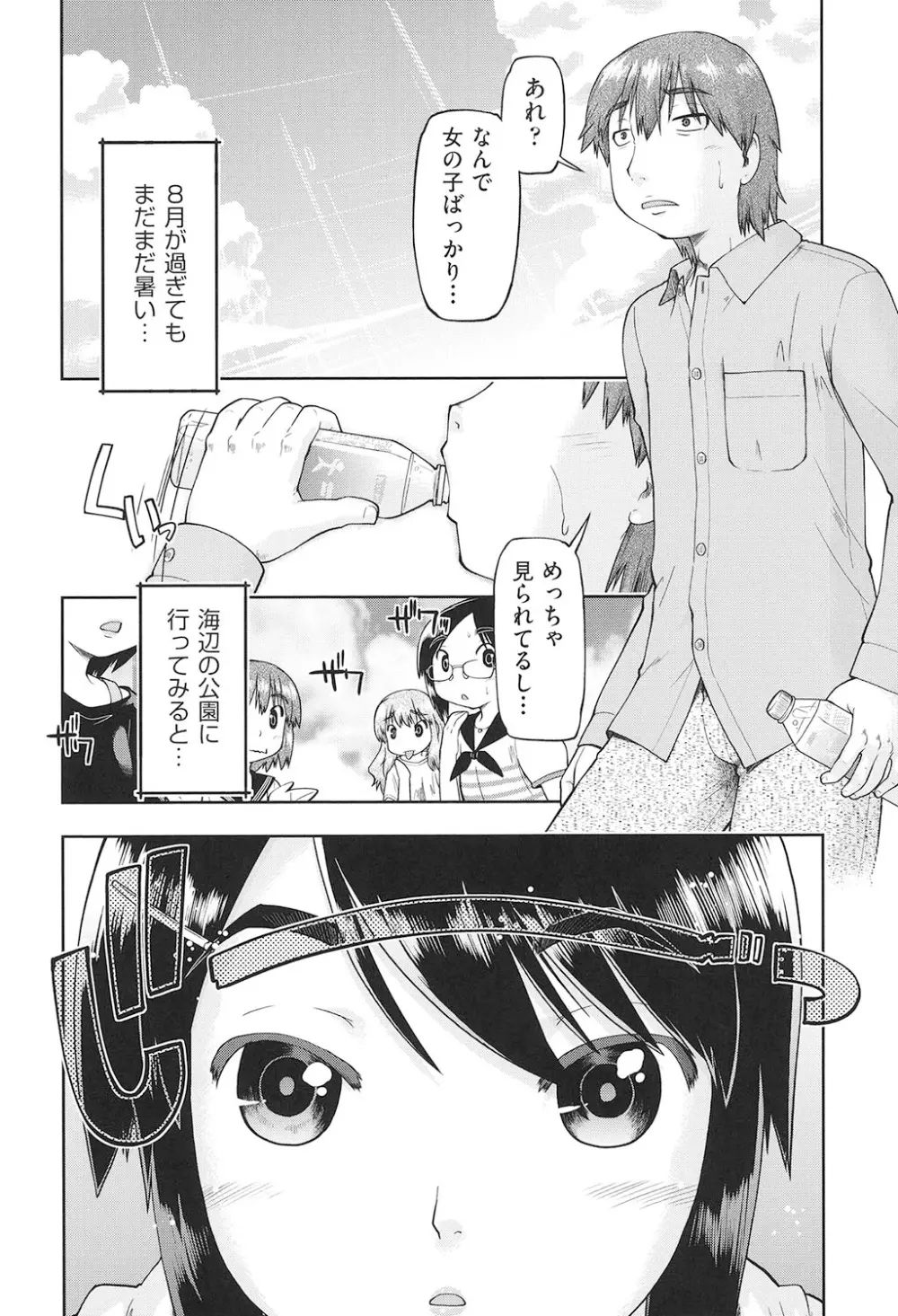 女子中○生はおこづかいが足りない! 93ページ