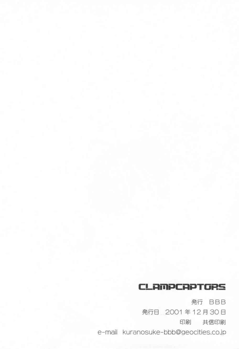 ClampCaptors 38ページ