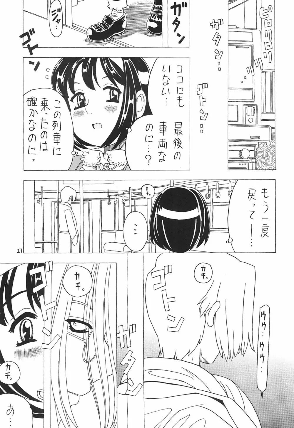 空とぶおりこう 7 27ページ