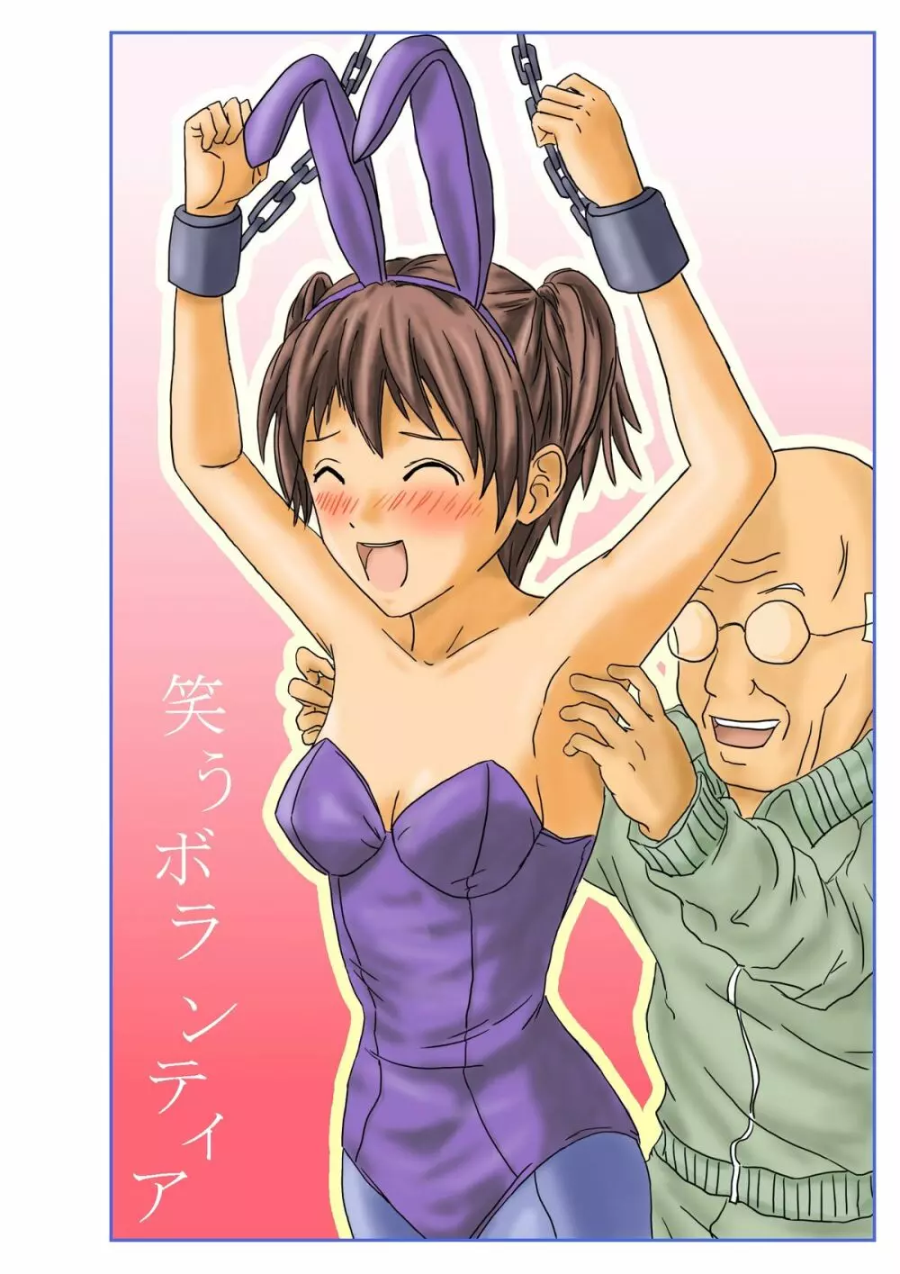 Kusuguri Manga 2 1ページ