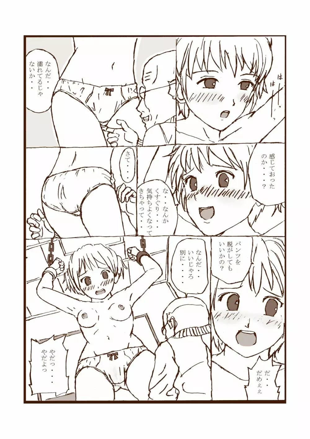 Kusuguri Manga 2 11ページ