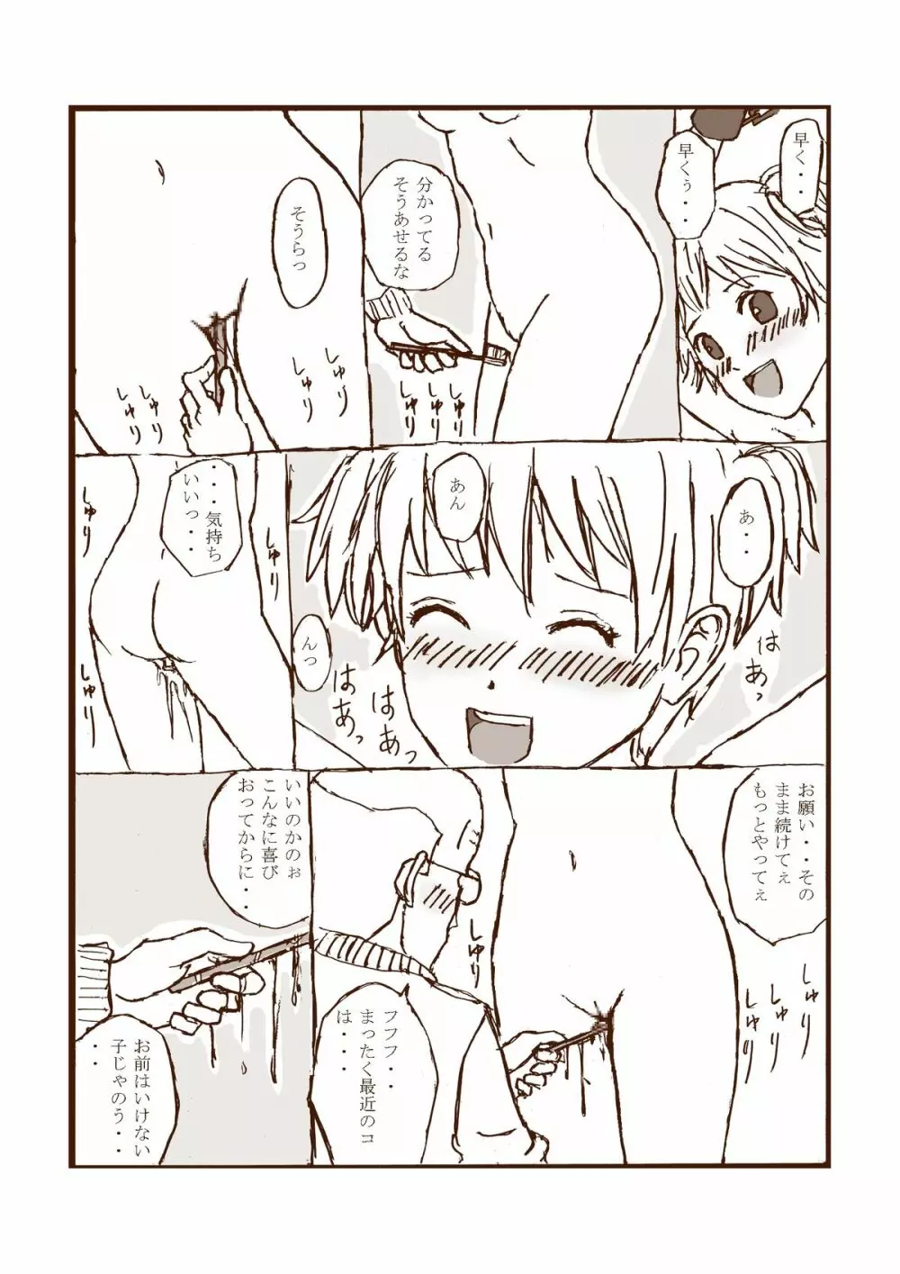 Kusuguri Manga 2 14ページ