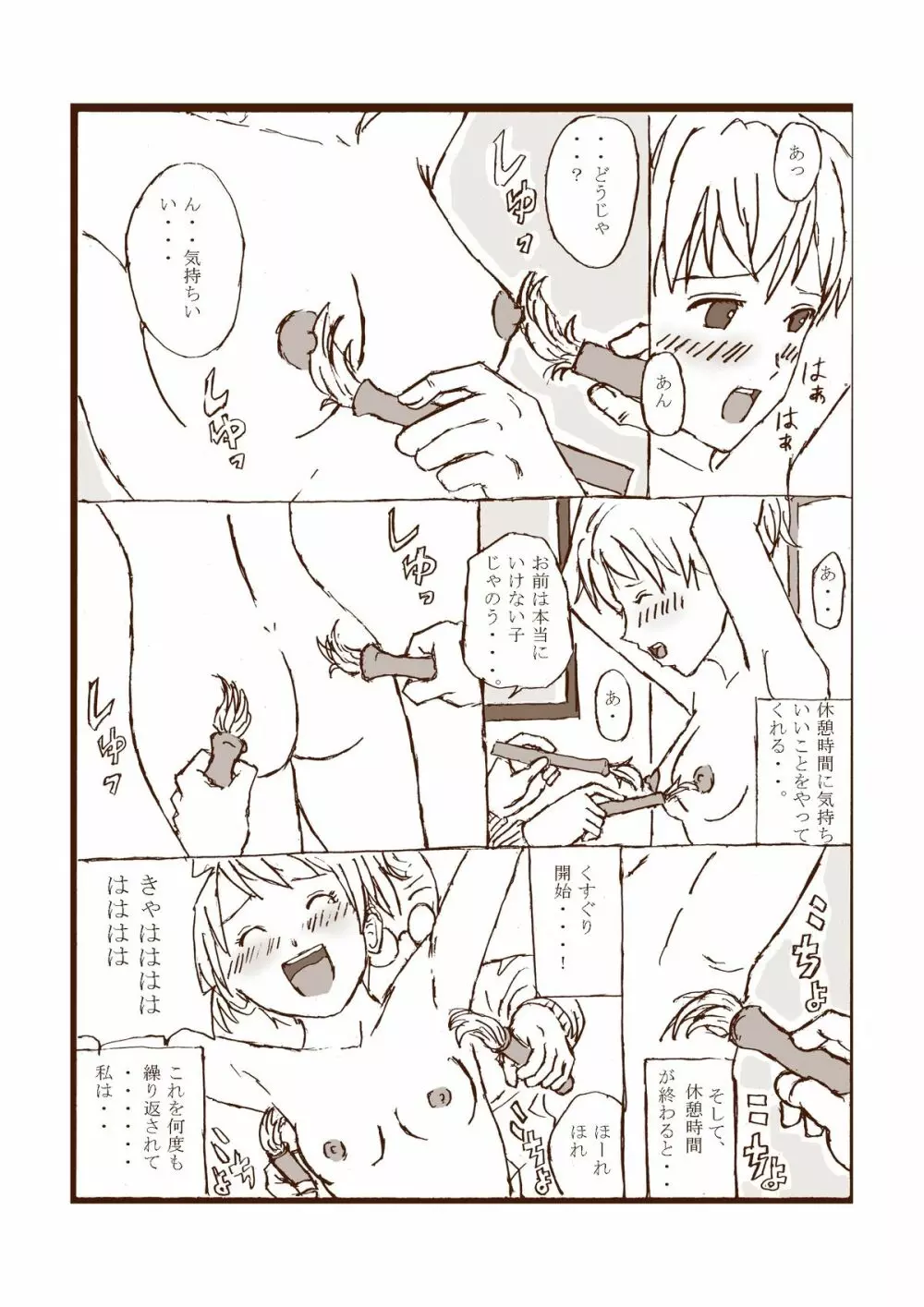 Kusuguri Manga 2 16ページ