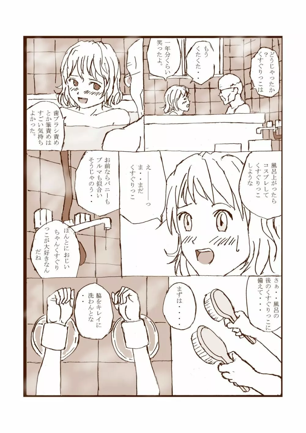 Kusuguri Manga 2 17ページ