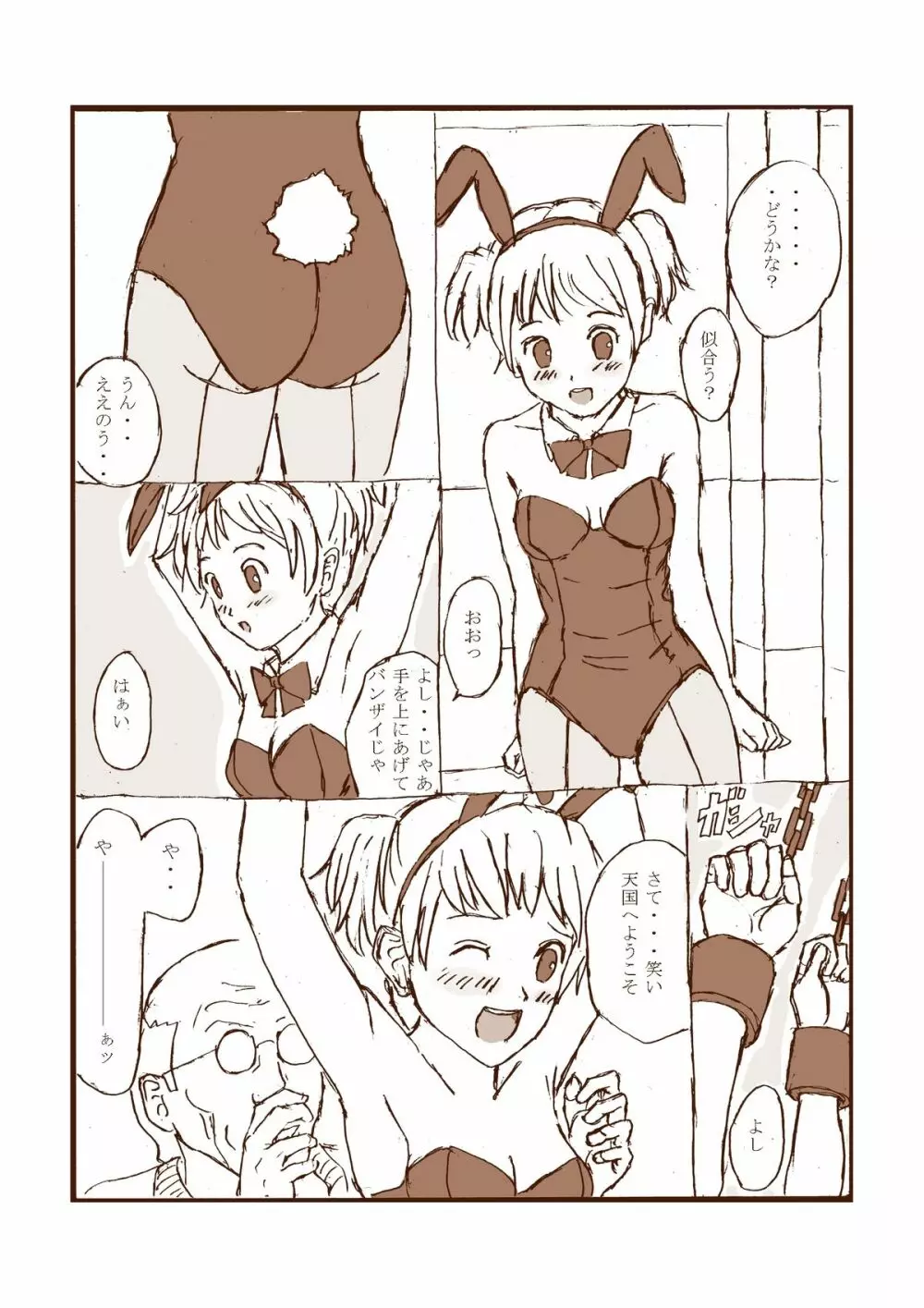 Kusuguri Manga 2 19ページ