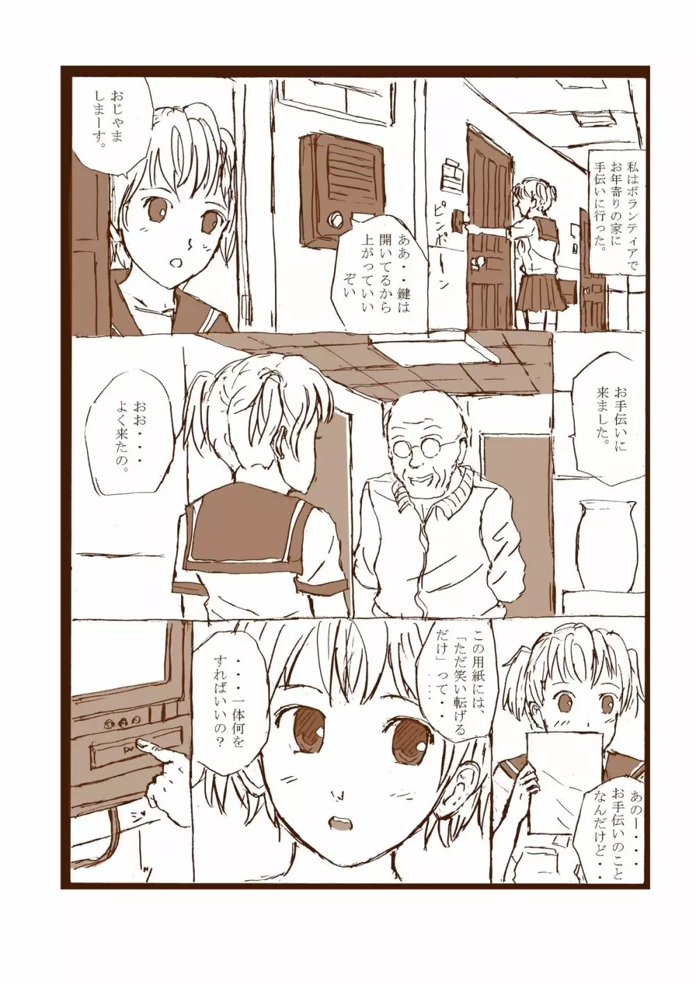 Kusuguri Manga 2 2ページ