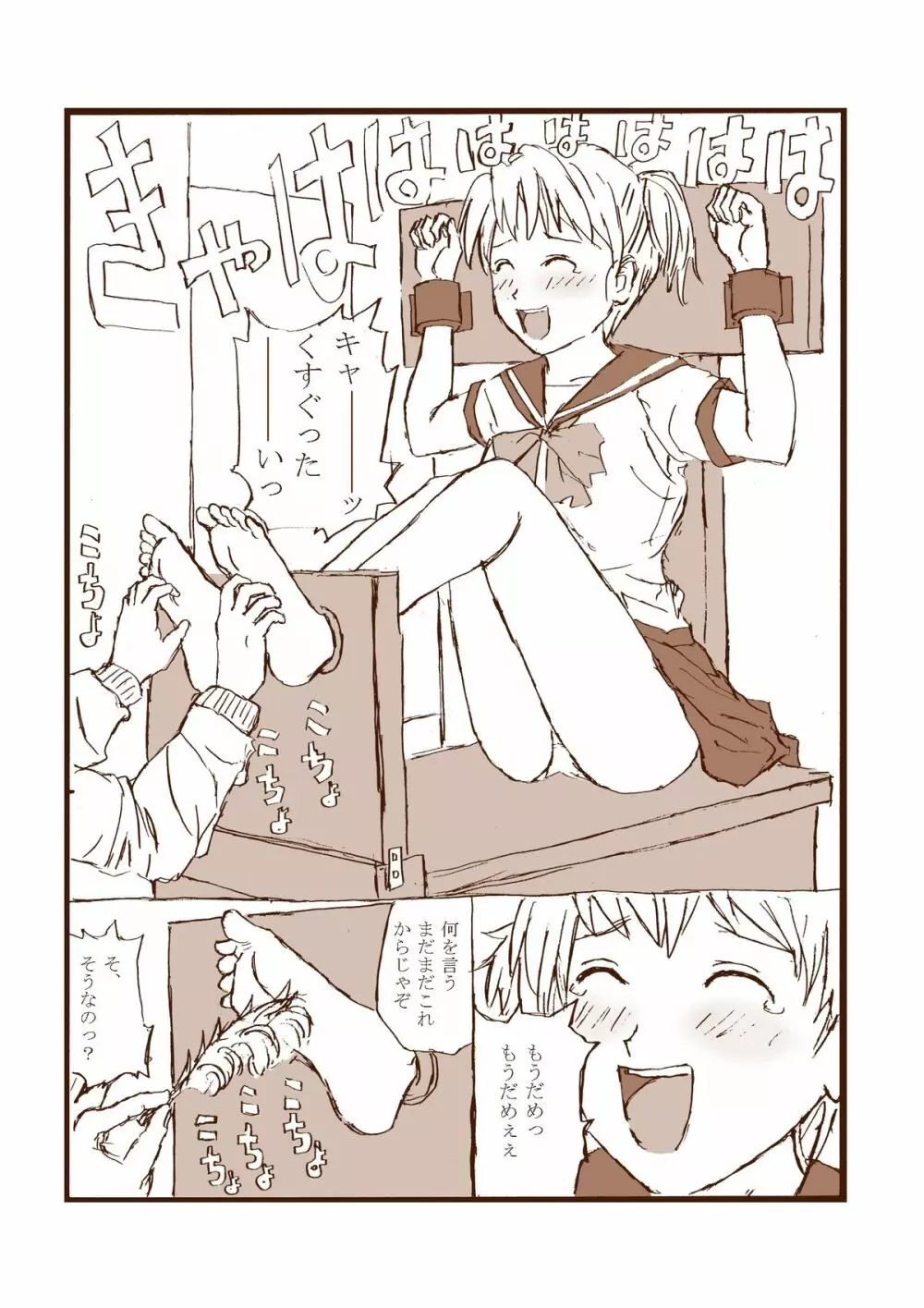 Kusuguri Manga 2 4ページ